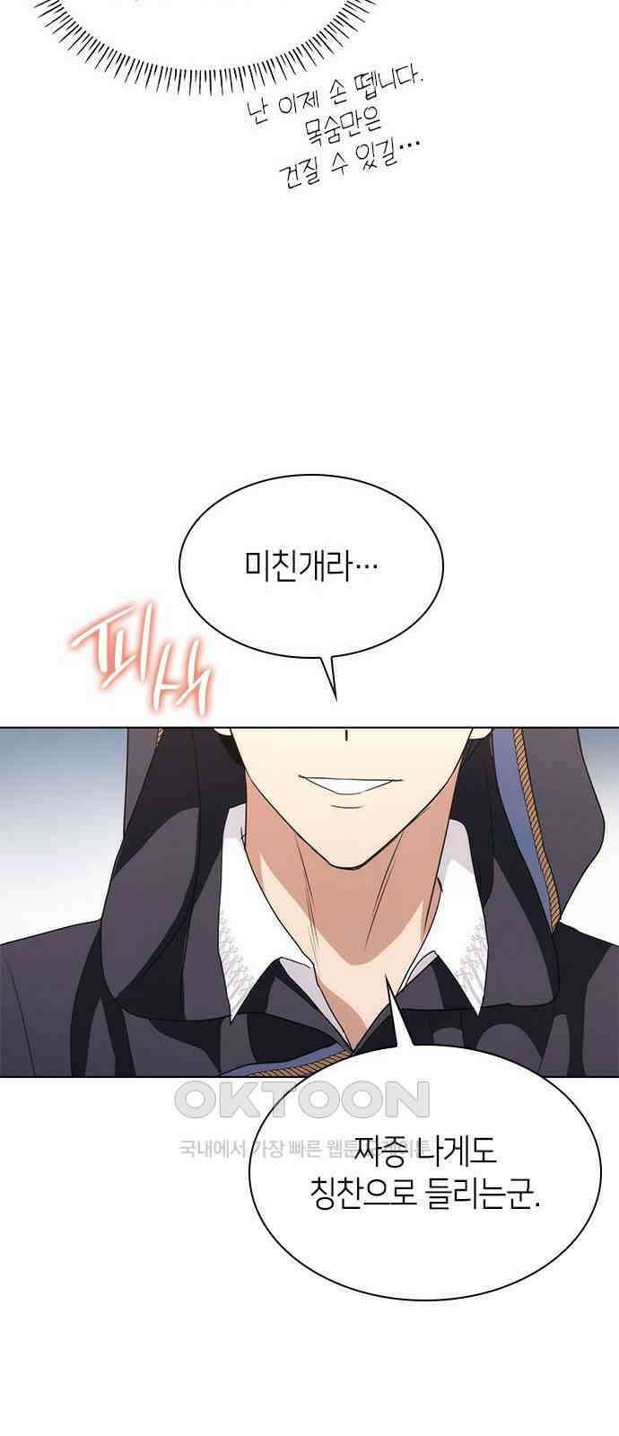 집착 흑막들의 시터가 되어버렸다 58화 4