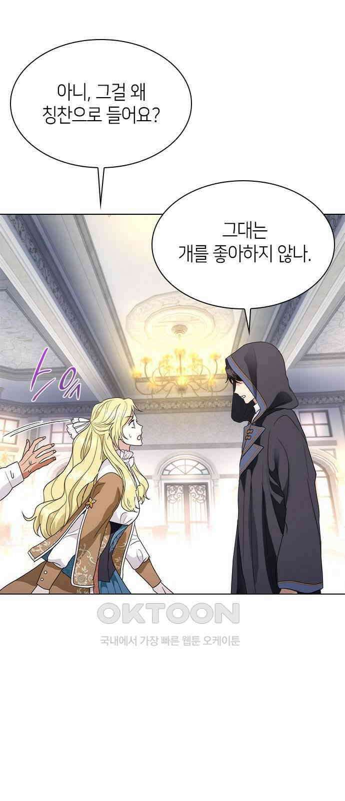 집착 흑막들의 시터가 되어버렸다 58화 5
