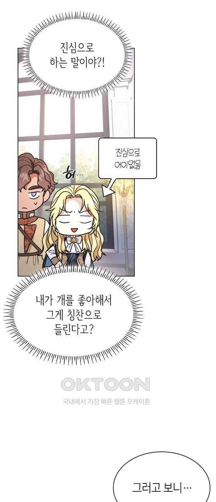 집착 흑막들의 시터가 되어버렸다 58화 6