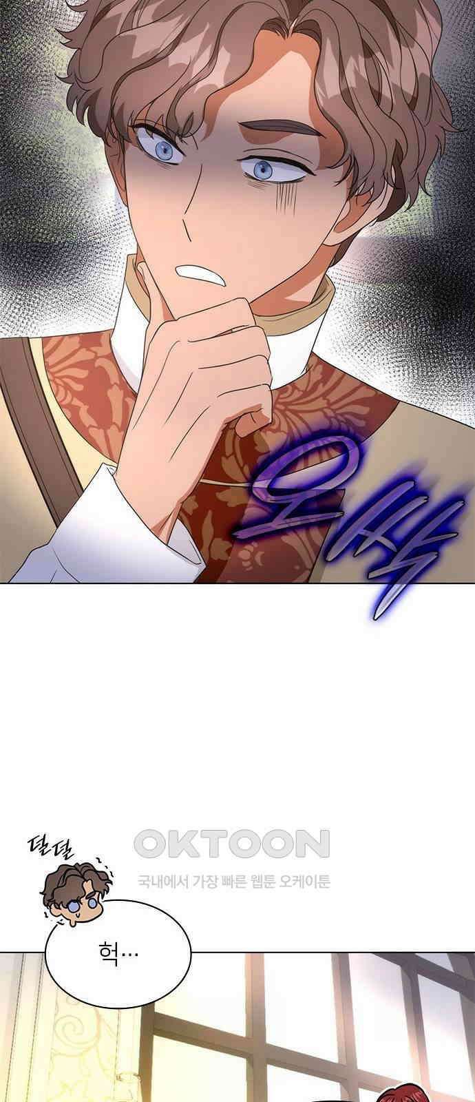 집착 흑막들의 시터가 되어버렸다 58화 8