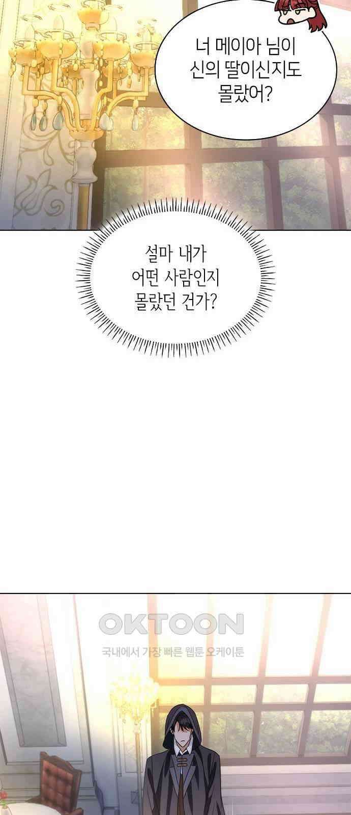 집착 흑막들의 시터가 되어버렸다 58화 9
