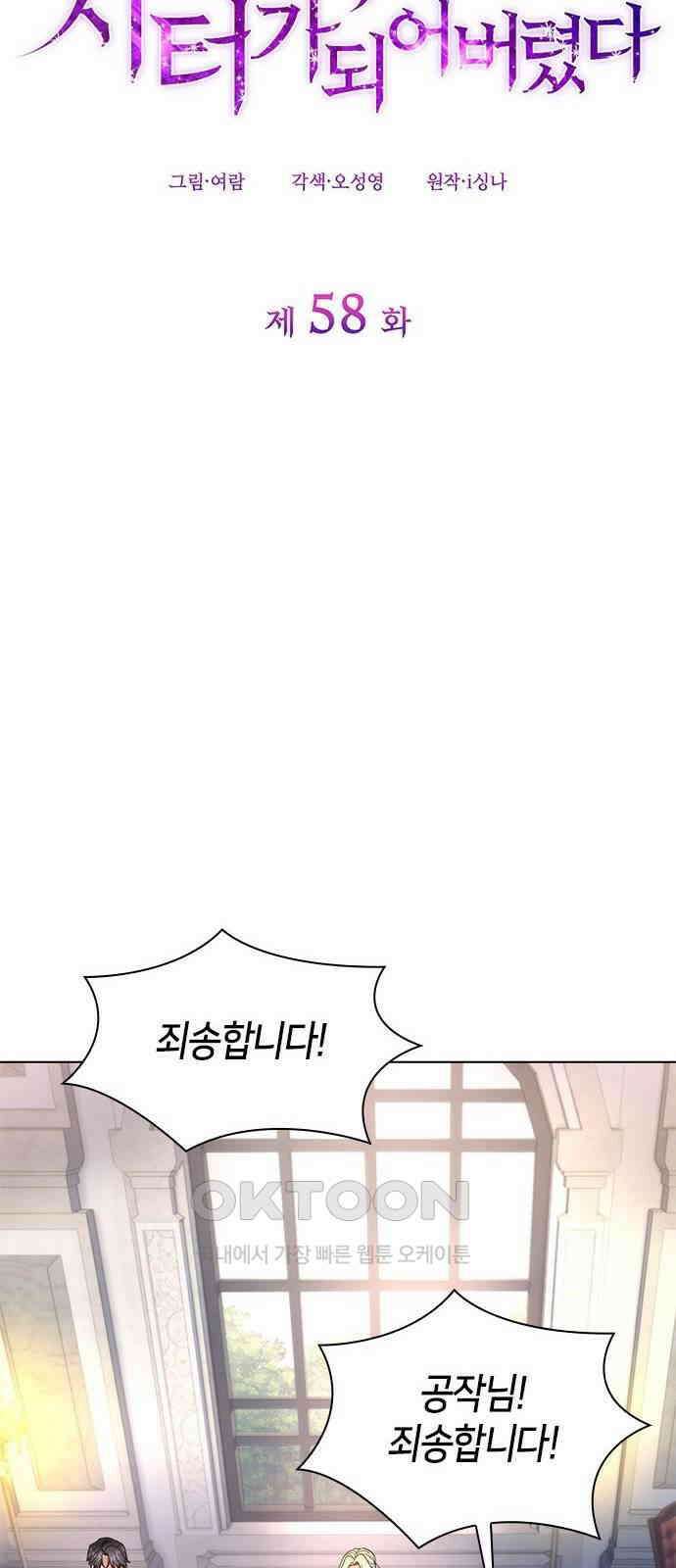 집착 흑막들의 시터가 되어버렸다 58화 11