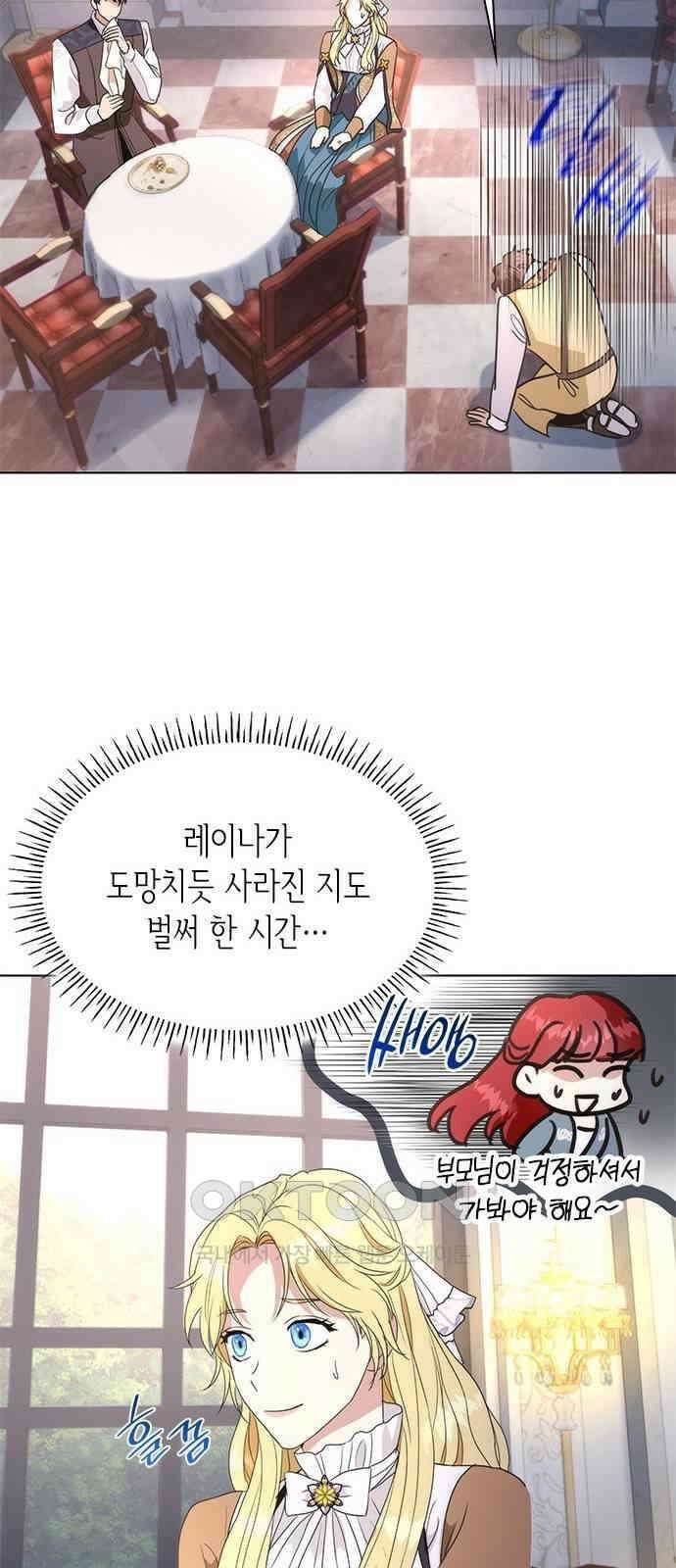 집착 흑막들의 시터가 되어버렸다 58화 12