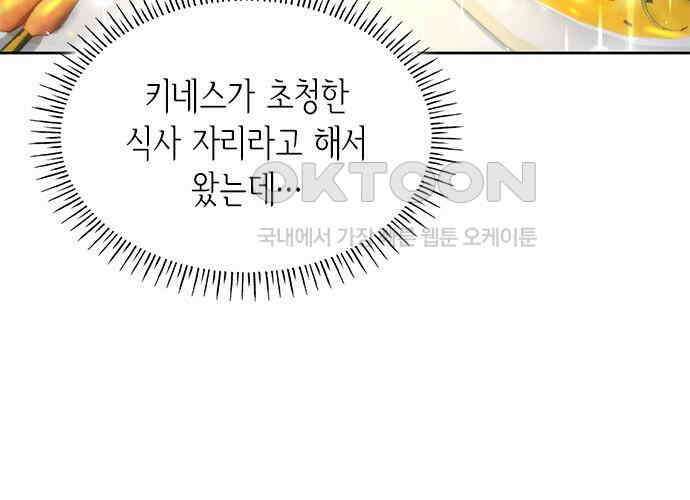 집착 흑막들의 시터가 되어버렸다 68화 3