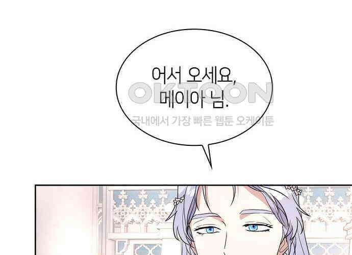 집착 흑막들의 시터가 되어버렸다 68화 4