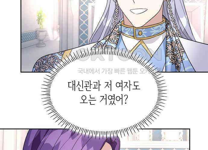 집착 흑막들의 시터가 되어버렸다 68화 5