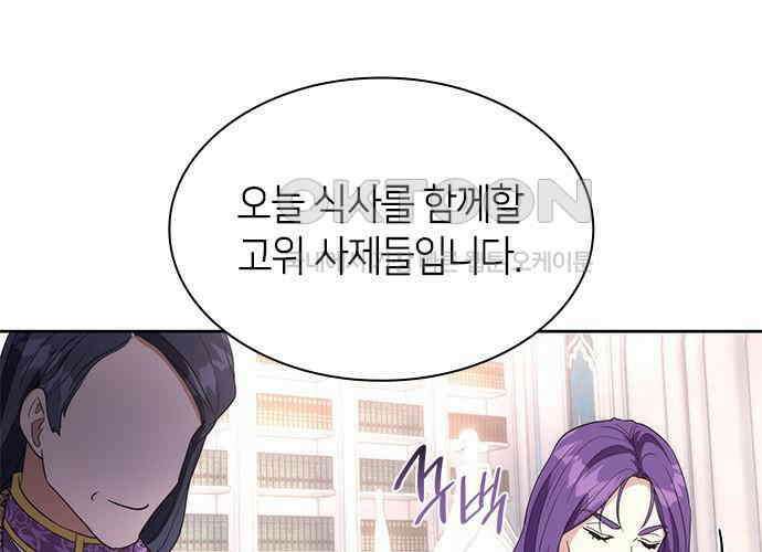 집착 흑막들의 시터가 되어버렸다 68화 7