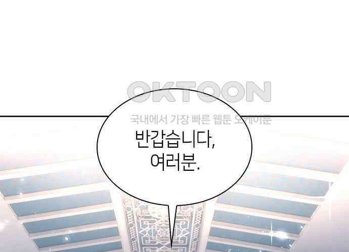 집착 흑막들의 시터가 되어버렸다 68화 9