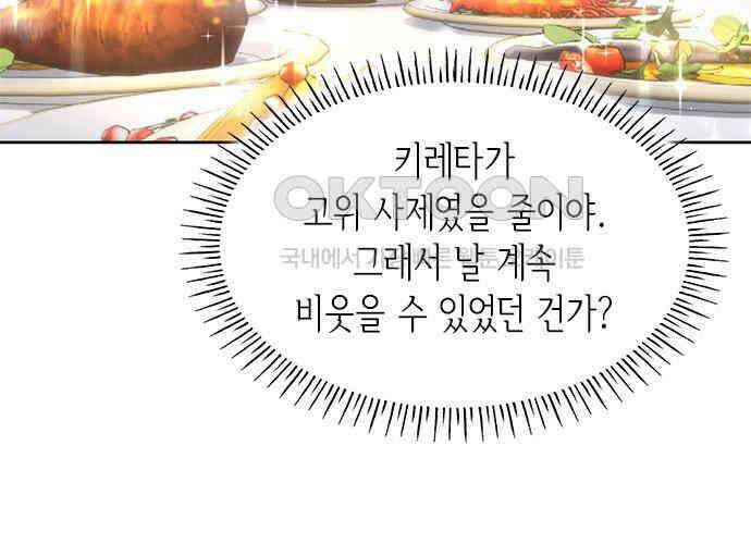 집착 흑막들의 시터가 되어버렸다 68화 11