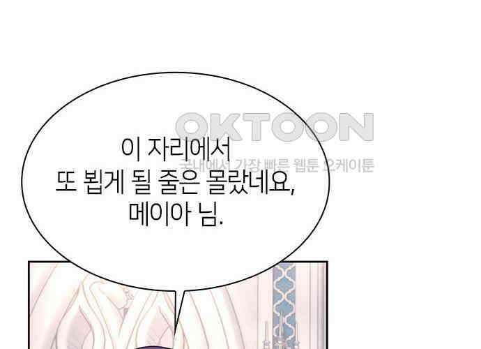 집착 흑막들의 시터가 되어버렸다 68화 12