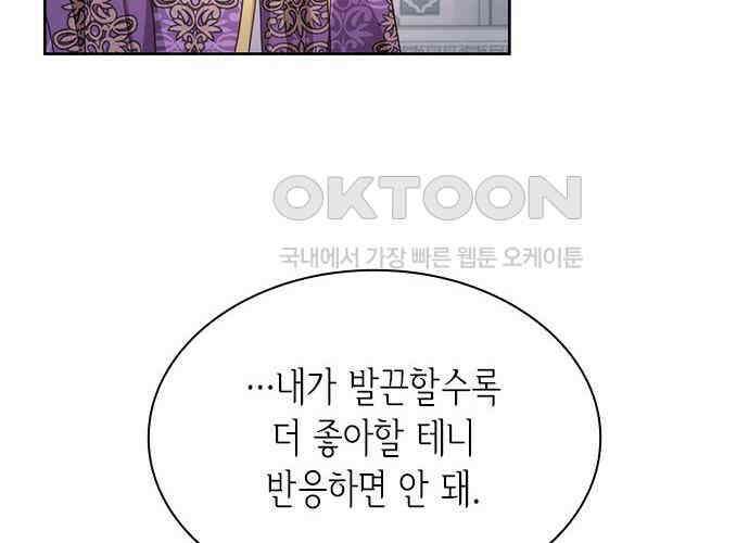 집착 흑막들의 시터가 되어버렸다 68화 14