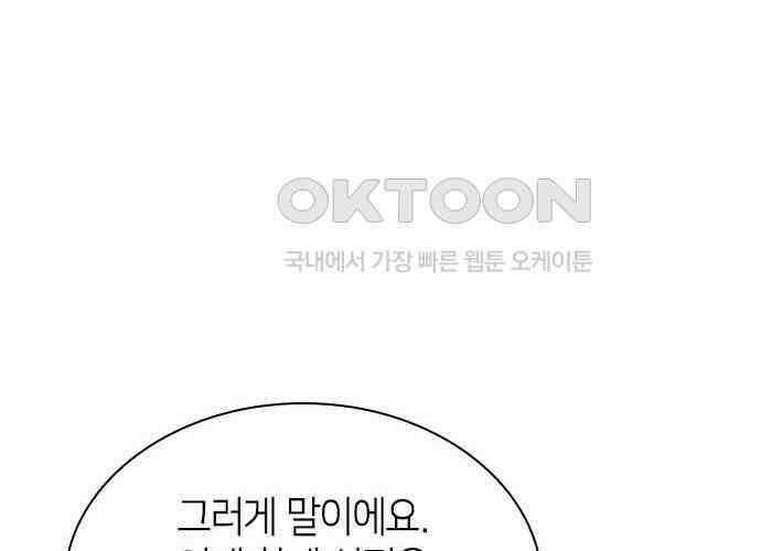 집착 흑막들의 시터가 되어버렸다 68화 16