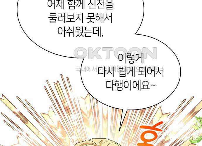 집착 흑막들의 시터가 되어버렸다 68화 17