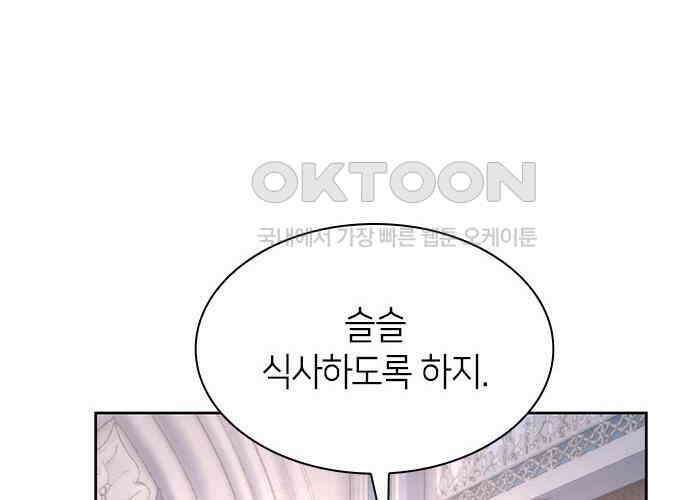 집착 흑막들의 시터가 되어버렸다 68화 22