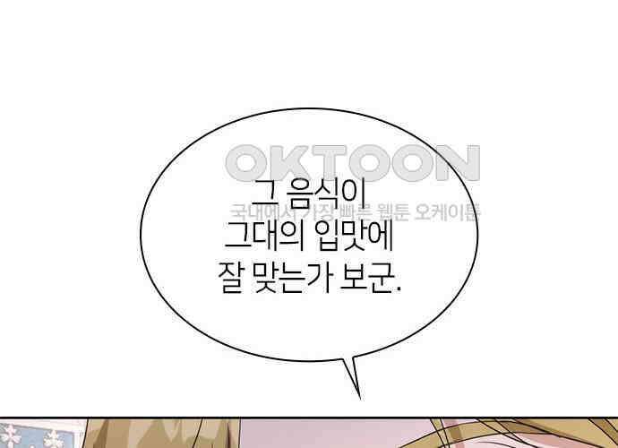 집착 흑막들의 시터가 되어버렸다 68화 27