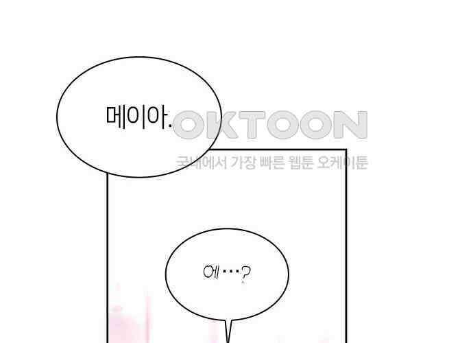 집착 흑막들의 시터가 되어버렸다 68화 29
