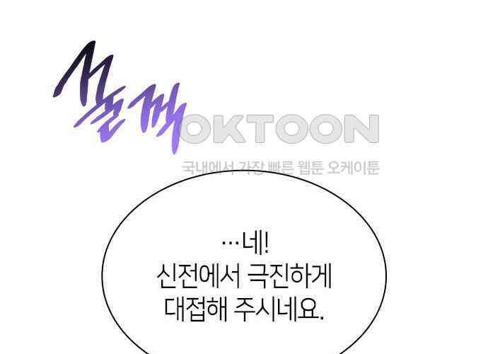 집착 흑막들의 시터가 되어버렸다 68화 31