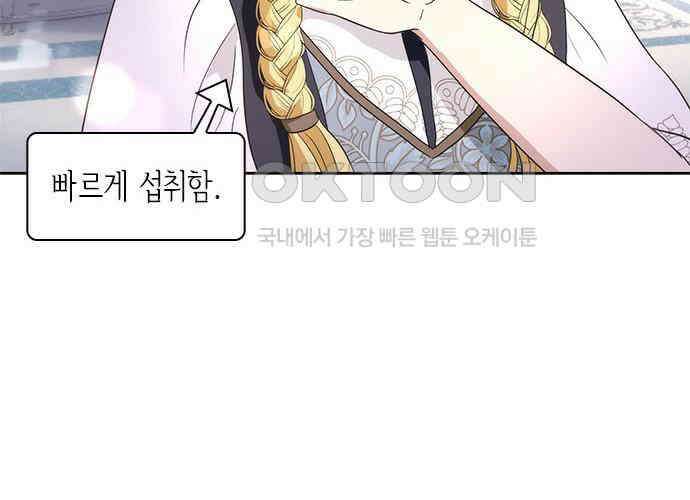집착 흑막들의 시터가 되어버렸다 68화 33