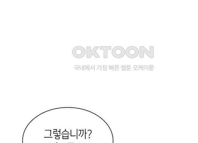 집착 흑막들의 시터가 되어버렸다 68화 34