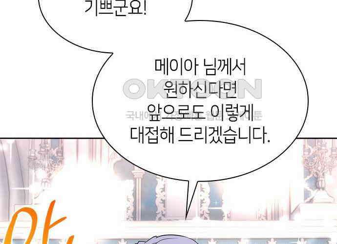 집착 흑막들의 시터가 되어버렸다 68화 35