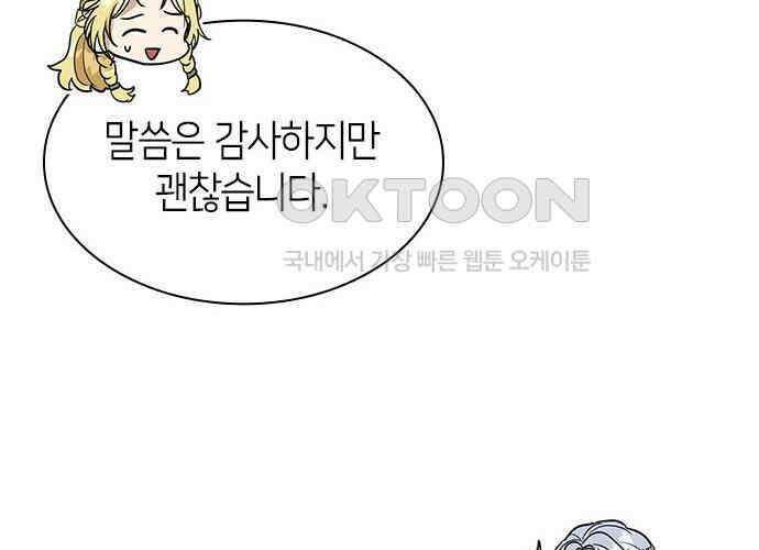 집착 흑막들의 시터가 되어버렸다 68화 38