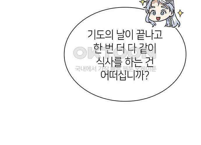 집착 흑막들의 시터가 되어버렸다 68화 39