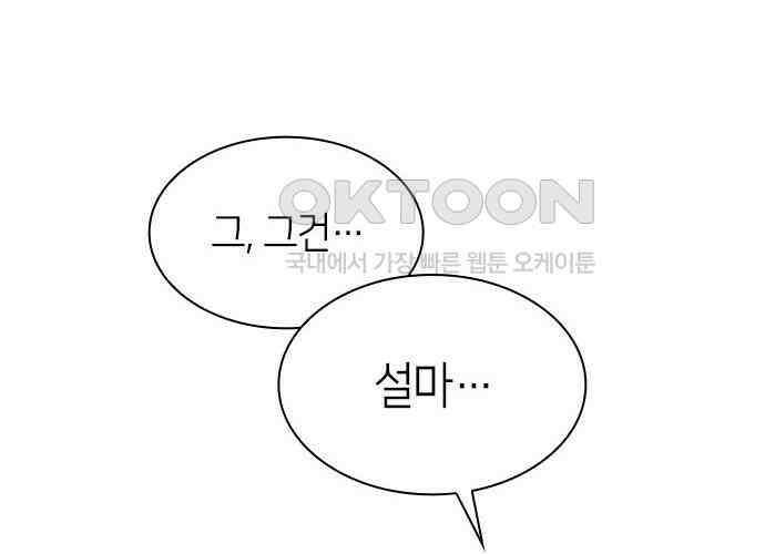 집착 흑막들의 시터가 되어버렸다 68화 40