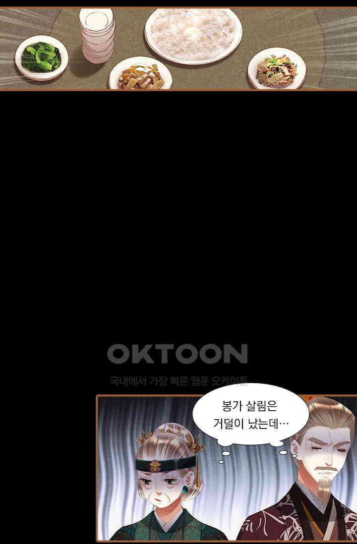 명의 봉우리 : 태자의 연인 298화 4