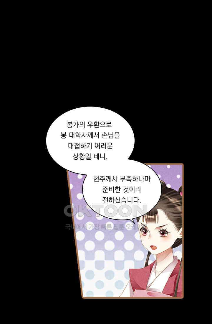 명의 봉우리 : 태자의 연인 298화 6