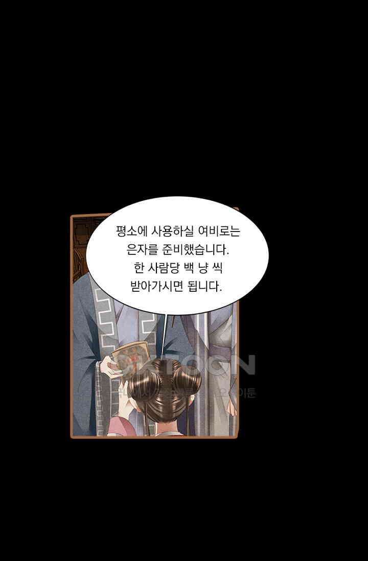 명의 봉우리 : 태자의 연인 298화 8