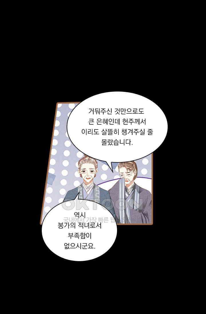 명의 봉우리 : 태자의 연인 298화 9
