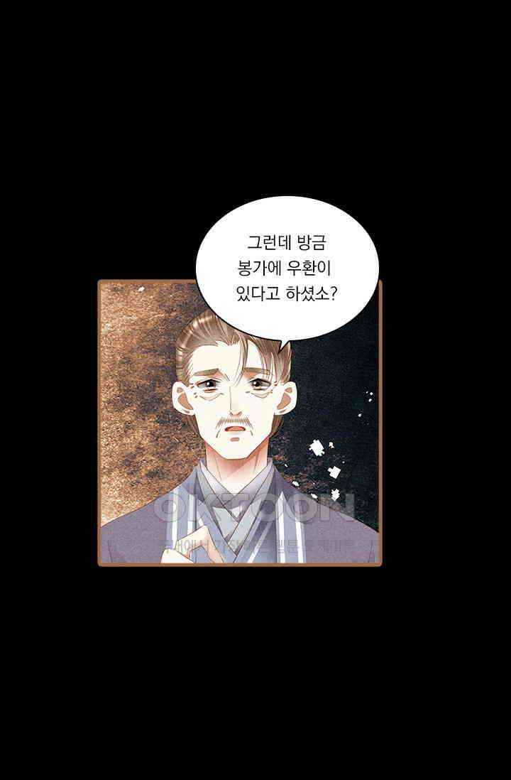 명의 봉우리 : 태자의 연인 298화 10