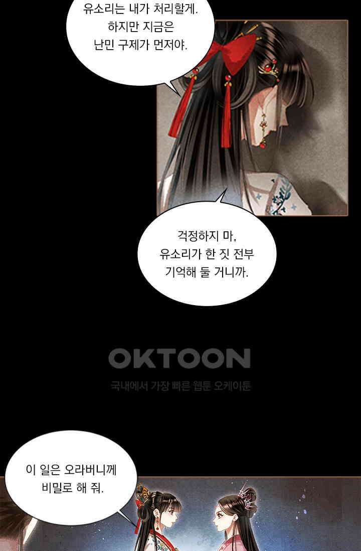 명의 봉우리 : 태자의 연인 303화 2