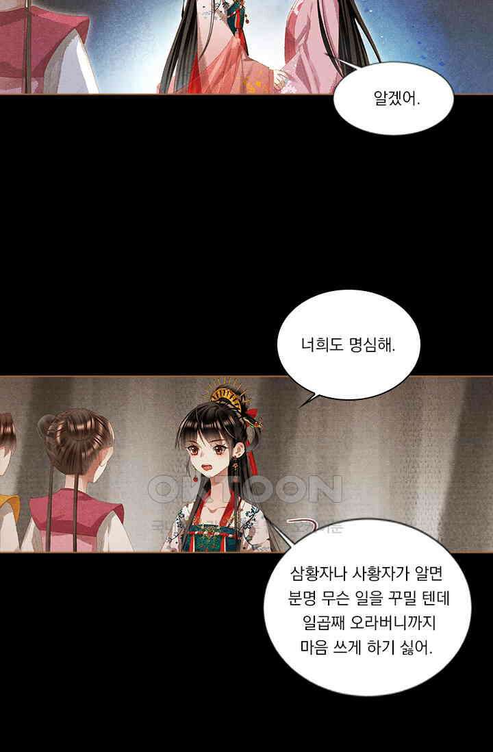명의 봉우리 : 태자의 연인 303화 3