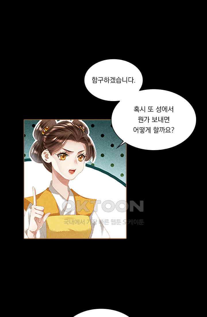 명의 봉우리 : 태자의 연인 303화 4