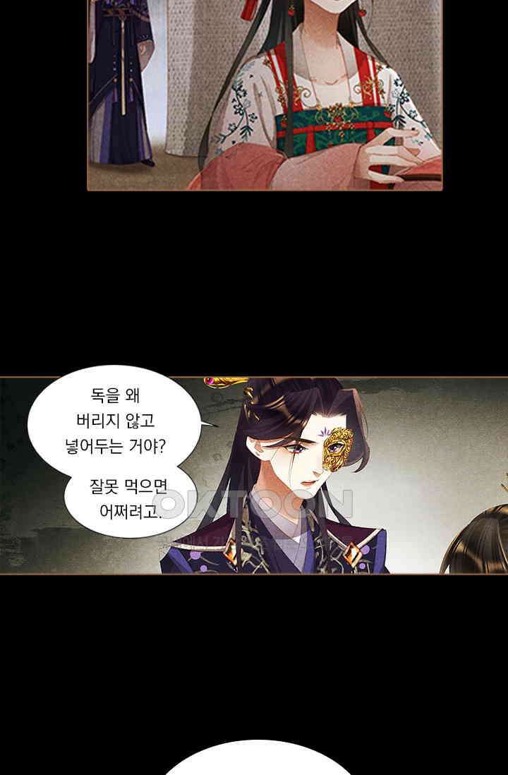 명의 봉우리 : 태자의 연인 303화 6
