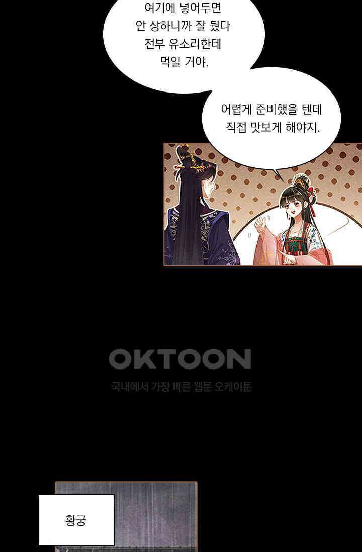 명의 봉우리 : 태자의 연인 303화 7