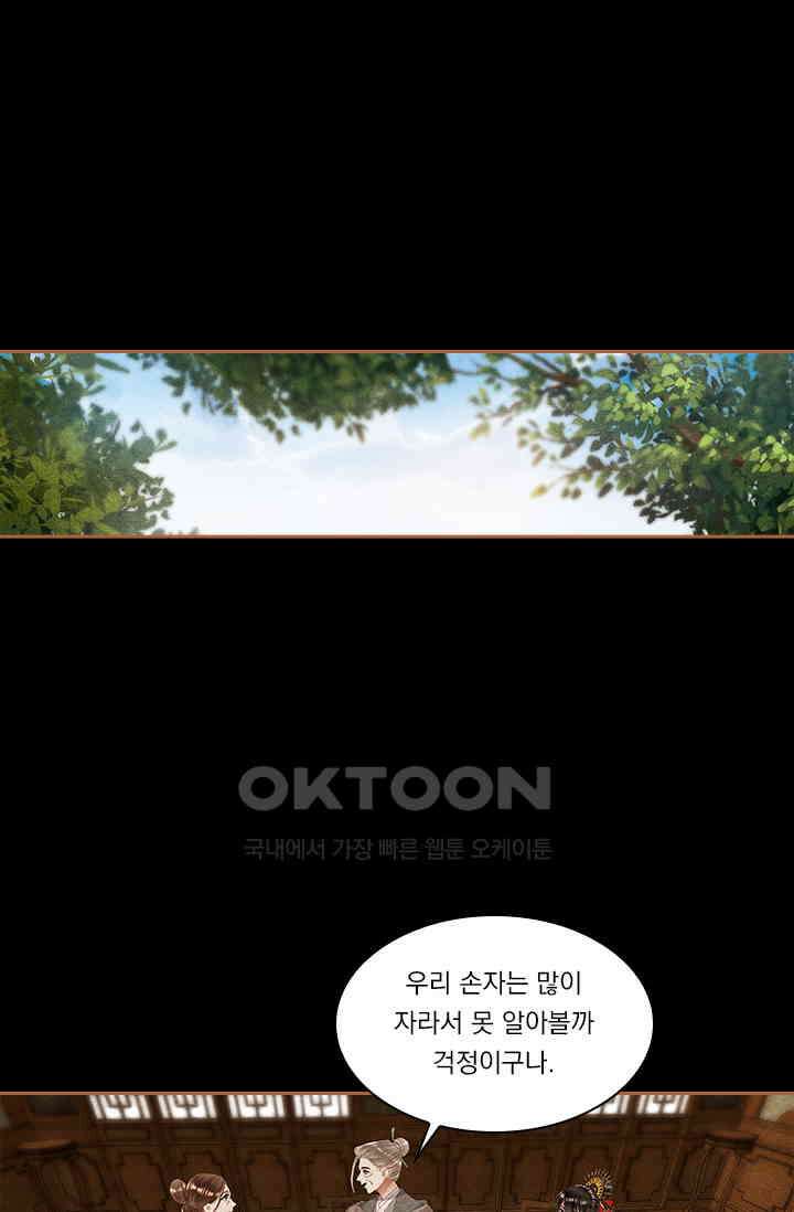 명의 봉우리 : 태자의 연인 307화 1