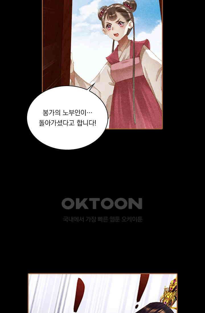명의 봉우리 : 태자의 연인 307화 5