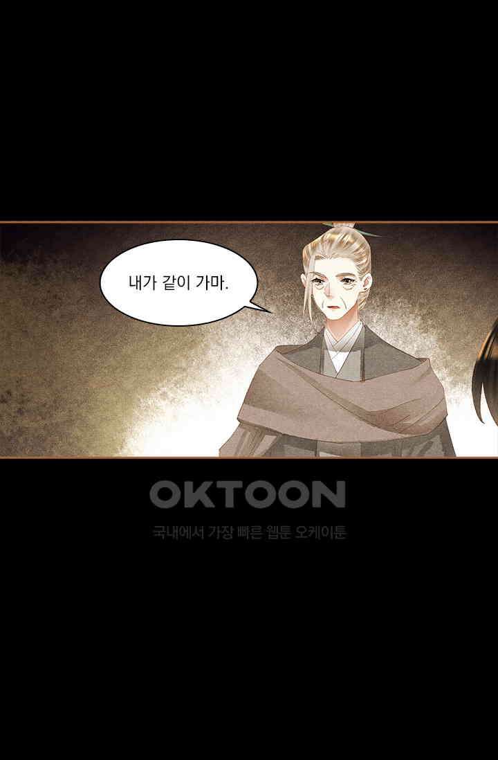 명의 봉우리 : 태자의 연인 307화 8