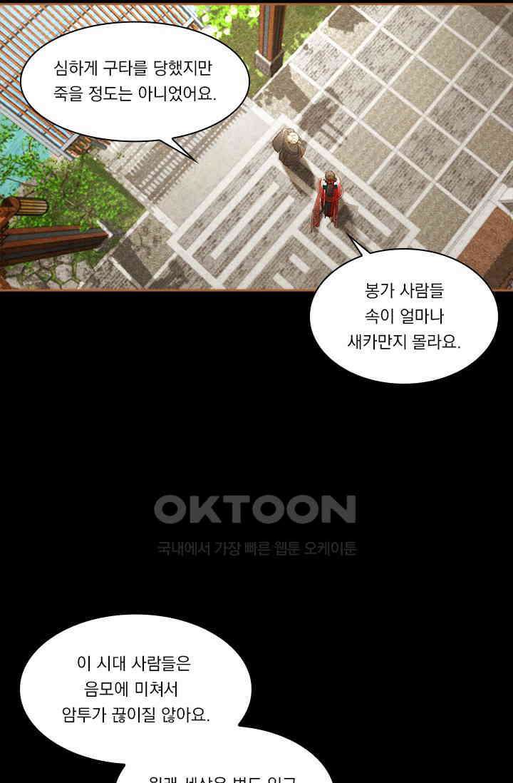 명의 봉우리 : 태자의 연인 307화 9
