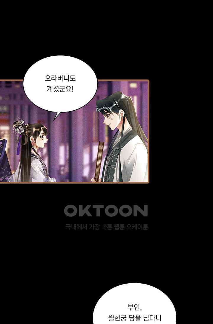 명의 봉우리 : 태자의 연인 313화 1