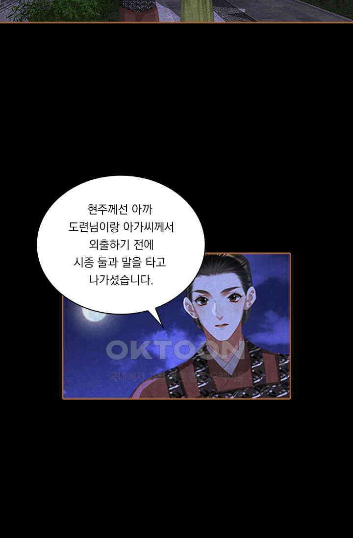 명의 봉우리 : 태자의 연인 316화 6