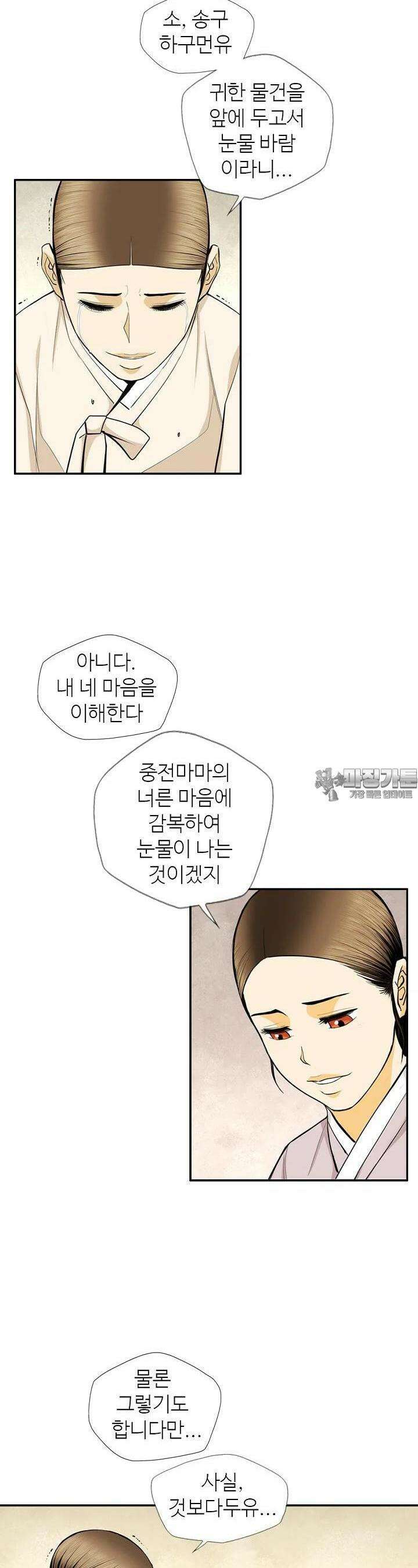 무수리 문복자 후궁되다 154화 2