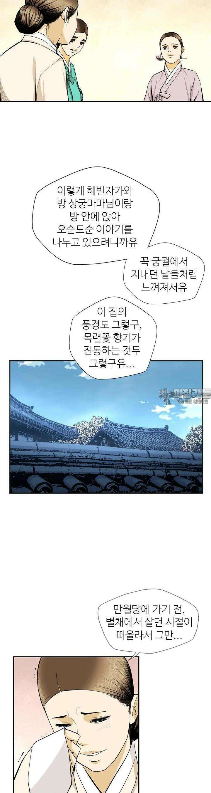 무수리 문복자 후궁되다 154화 3