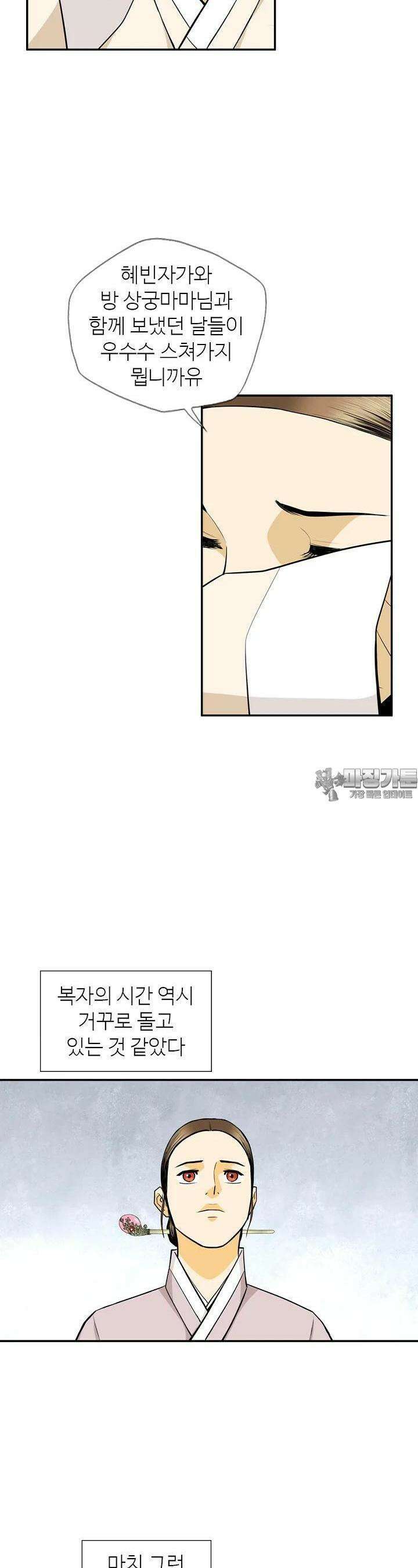 무수리 문복자 후궁되다 154화 4