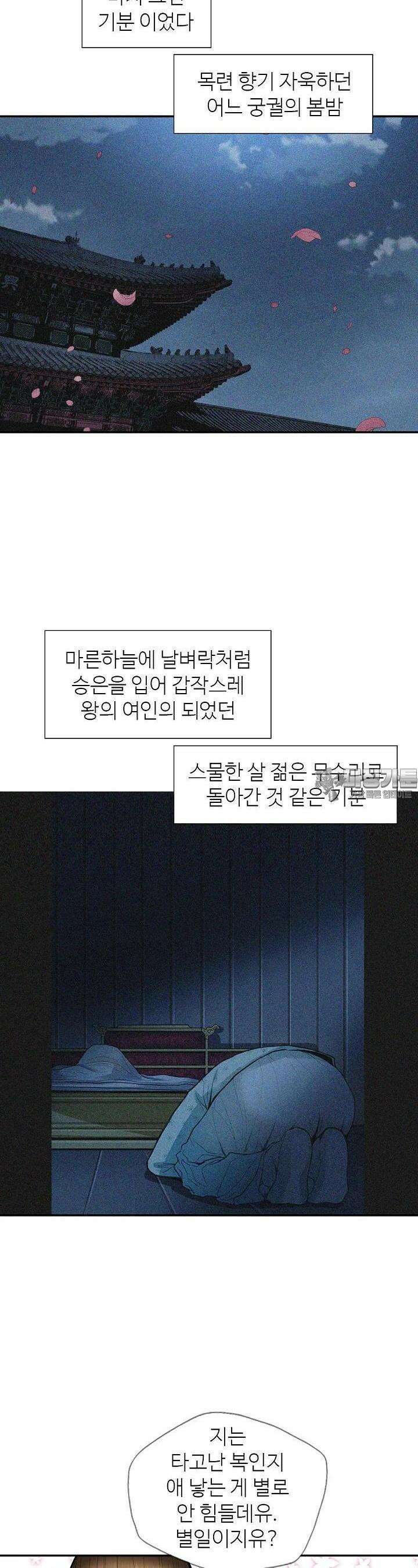 무수리 문복자 후궁되다 154화 5