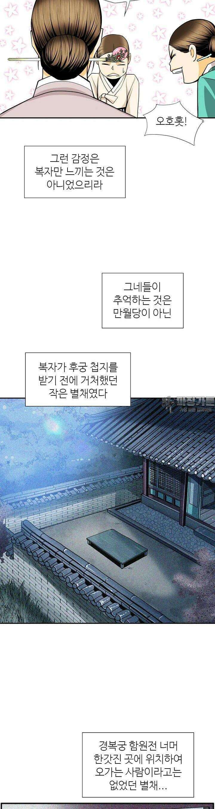 무수리 문복자 후궁되다 154화 6