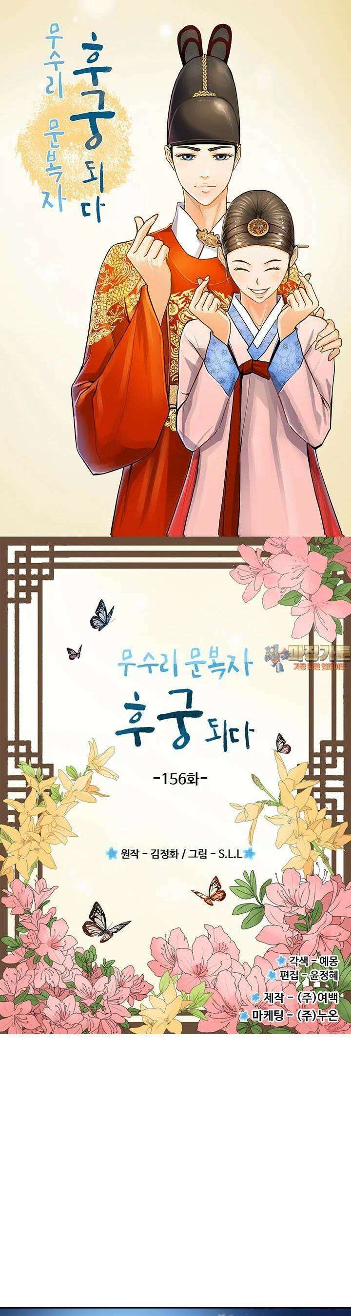 무수리 문복자 후궁되다 156화 1