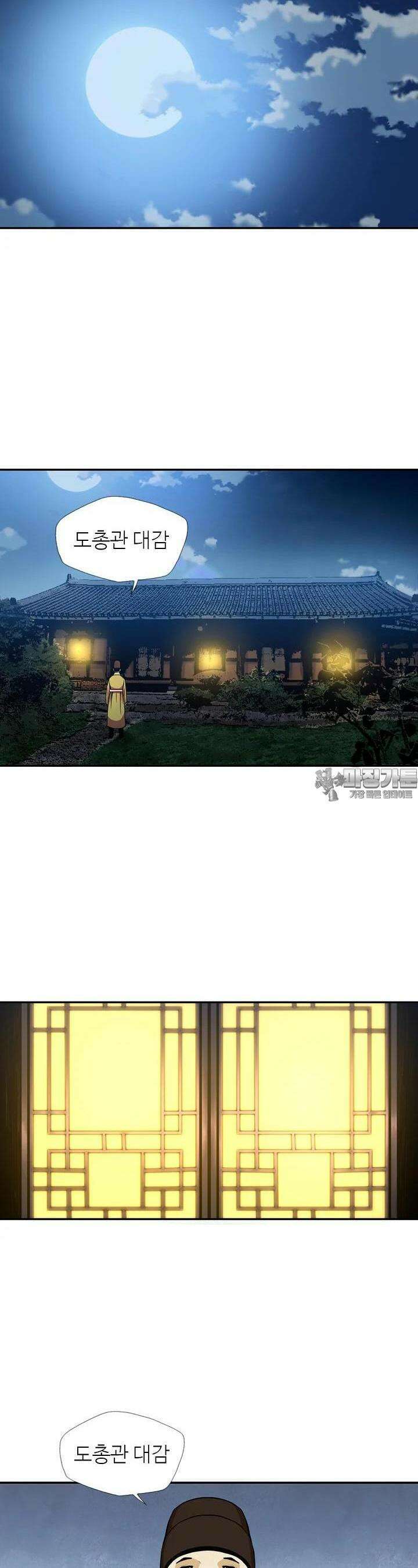 무수리 문복자 후궁되다 156화 2